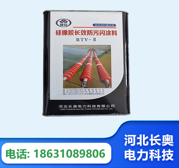 东莞硅橡胶长效防污闪涂料