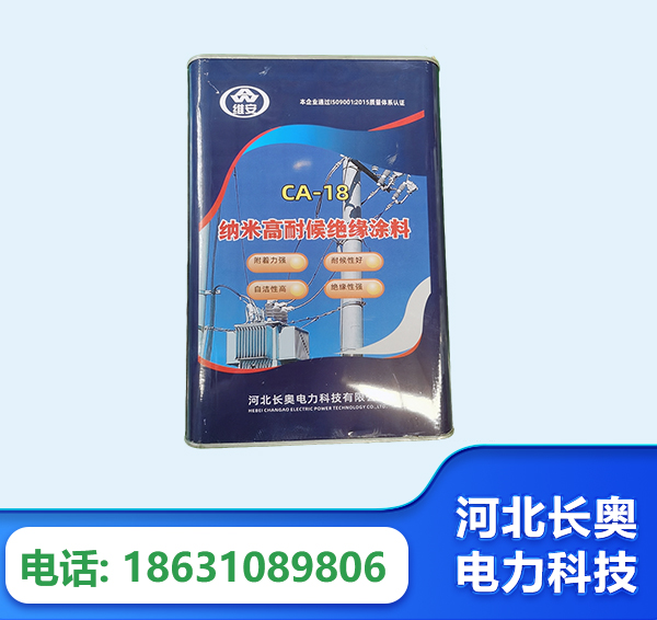 东莞纳米高耐候绝缘涂料