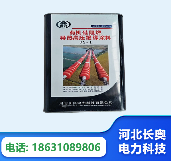 东莞有机硅阻燃导热高压绝缘涂料