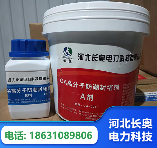 东莞防潮封堵剂